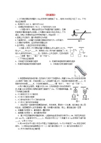 初中物理教科版八年级下册第十二章 机械能1 机械能单元测试一课一练