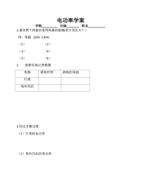 初中物理人教版九年级全册第十八章 电功率第2节 电功率学案设计