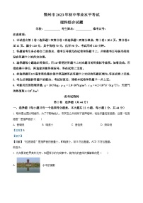 2023年湖北省鄂州市中考物理试题（含解析）
