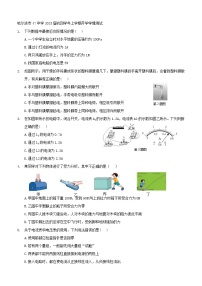 黑龙江省哈尔滨市四十七中学2022-2023学年九年级上学期开学物理学情测试