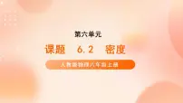 物理人教版第2节 密度精品ppt课件