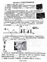 2023-2024学年河南省郑州市东枫杨外国语九年级开学物理试题（无答案）