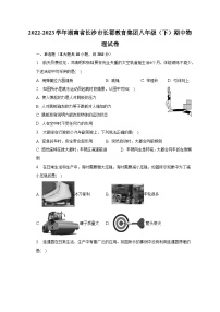 湖南省长沙市长郡教育集团2022-2023学年八年级下学期期中物理试卷