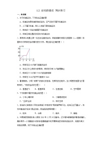 初中物理人教版八年级上册第2节 运动的描述课时练习