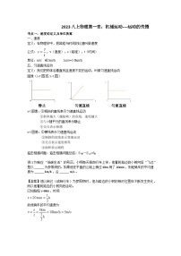 初中物理人教版八年级上册第3节 运动的快慢学案