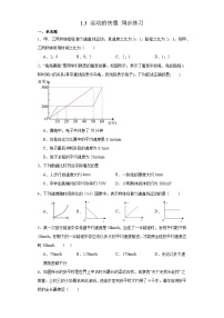 人教版八年级上册第3节 运动的快慢当堂达标检测题