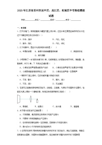 2023年江苏省苏州市吴中区、吴江区、相城区中考物理模拟试题（含解析）