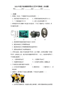 2023年四川省成都市青白江区中考物理二诊试题（含解析）