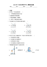 2023年广东省东莞市中考二模物理试题（含解析）