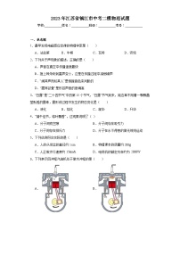 2023年江苏省镇江市中考二模物理试题（含解析）