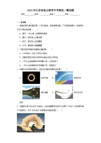 2023年江苏省连云港市中考物理二模试题（含解析）