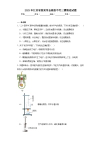 2023年江苏省淮安市金湖县中考三模物理试题（含解析）