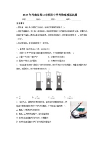 2023年河南省周口市淮阳中学考物理模拟试卷（含解析）