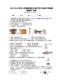 广东省佛山市南海区大沥中学2023-2024学年九年级上学期入学考试物理试卷