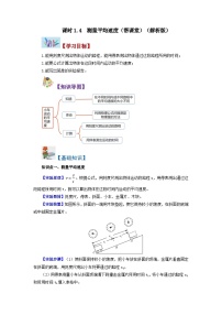 初中物理人教版八年级上册第4节 测量平均速度优秀课后作业题