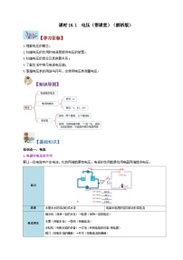 物理第1节 电压优秀课时作业
