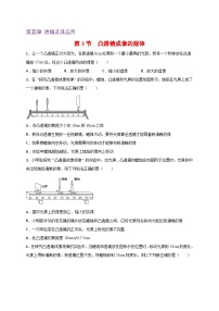 物理八年级上册第3节 凸透镜成像的规律优秀随堂练习题