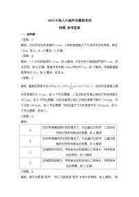 2023年秋八年级物理开学摸底考试及参考答案