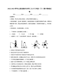 山西省朔州市怀仁九中2022-2023学年八年级下学期期中物理试卷+