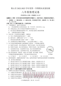 辽宁省鞍山市2022-2023学年八年级上学期期末质量检测物理试题