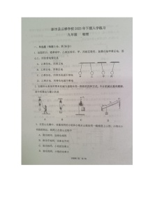 湖南省永州市新田县云梯学校2023-2024学年九年级上学期入学考试物理试题