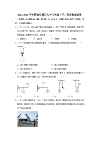 2022-2023学年福建省厦门九中八年级下学期期末物理试卷（含答案）