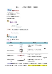 物理八年级下册8.2 二力平衡精品课后测评