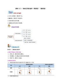 人教版八年级下册10.3 物体的浮沉条件及其应用精品课时作业