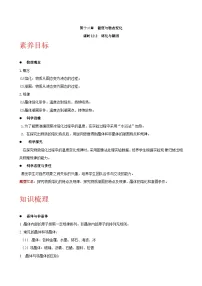 沪科版九年级全册第二节 熔化与凝固学案设计