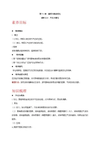 初中物理第十二章 温度与物态变化第三节 汽化与液化导学案