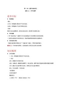 初中物理沪科版九年级全册第四节 升华与凝华学案