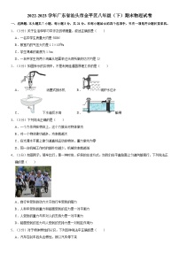 广东省汕头市金平区2022-2023学年八年级下学期期末物理试卷