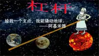 中考物理一轮复习 第十二章 简单机械-杠杆 课件PPT