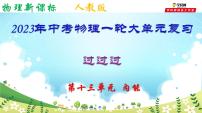 第十三单元 内能【复习课件】-中考物理一轮大单元复习