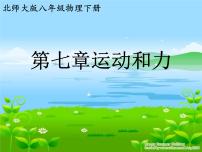 中考物理一轮复习课件----运动和力