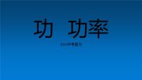 中考物理复习：功、功率课件PPT
