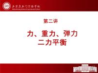 中考物理复习  力、重力、弹力 二力平衡课件PPT