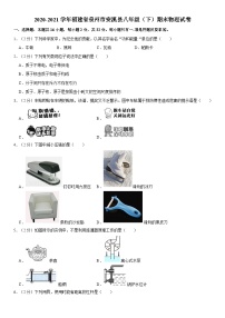 福建省泉州市安溪县2020-2021学年八年级下学期期末物理试卷