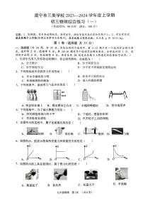 广西南宁市三美学校2023—2024学年度上学期九年级开学考物理试卷