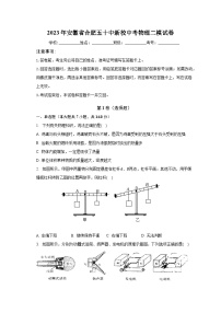 2023年安徽省合肥五十中新校中考物理二模试卷（含解析）