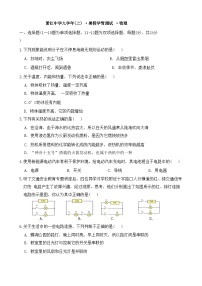 黑龙江省哈尔滨市萧红中学2023-2024学年九年级上学期物理开学学情测试