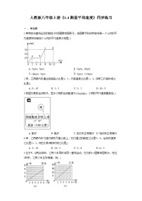 初中物理人教版八年级上册第4节 测量平均速度课后复习题