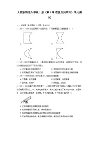 初中物理人教版八年级上册第1节 透镜单元测试复习练习题