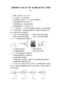 初中物理人教版八年级上册第五章 透镜及其应用第1节 透镜练习