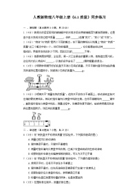 人教版八年级上册第1节 质量同步练习题