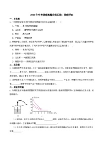 2023年中考物理真题分类汇编：物理学史题及答案