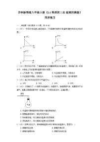 初中苏科版2.1 物质的三态 温度的测量同步训练题