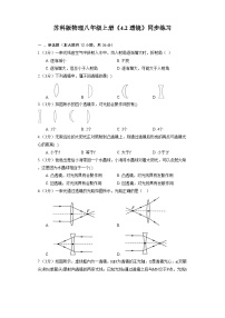 物理八年级上册4.2 透镜习题