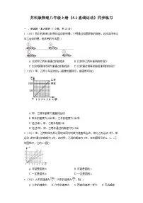 苏科版八年级上册第五章 物体的运动5.3 直线运动课时作业