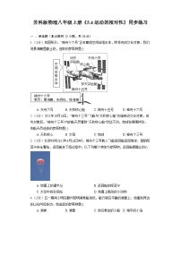 初中物理苏科版八年级上册5.4 运动的相对性课时训练